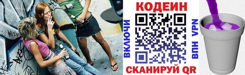 Кодеин Purple Drank  Купить где  Ермолино 